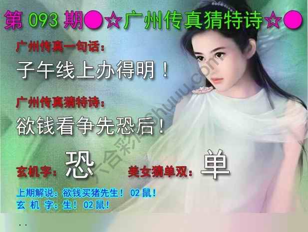 广州传真中特诗