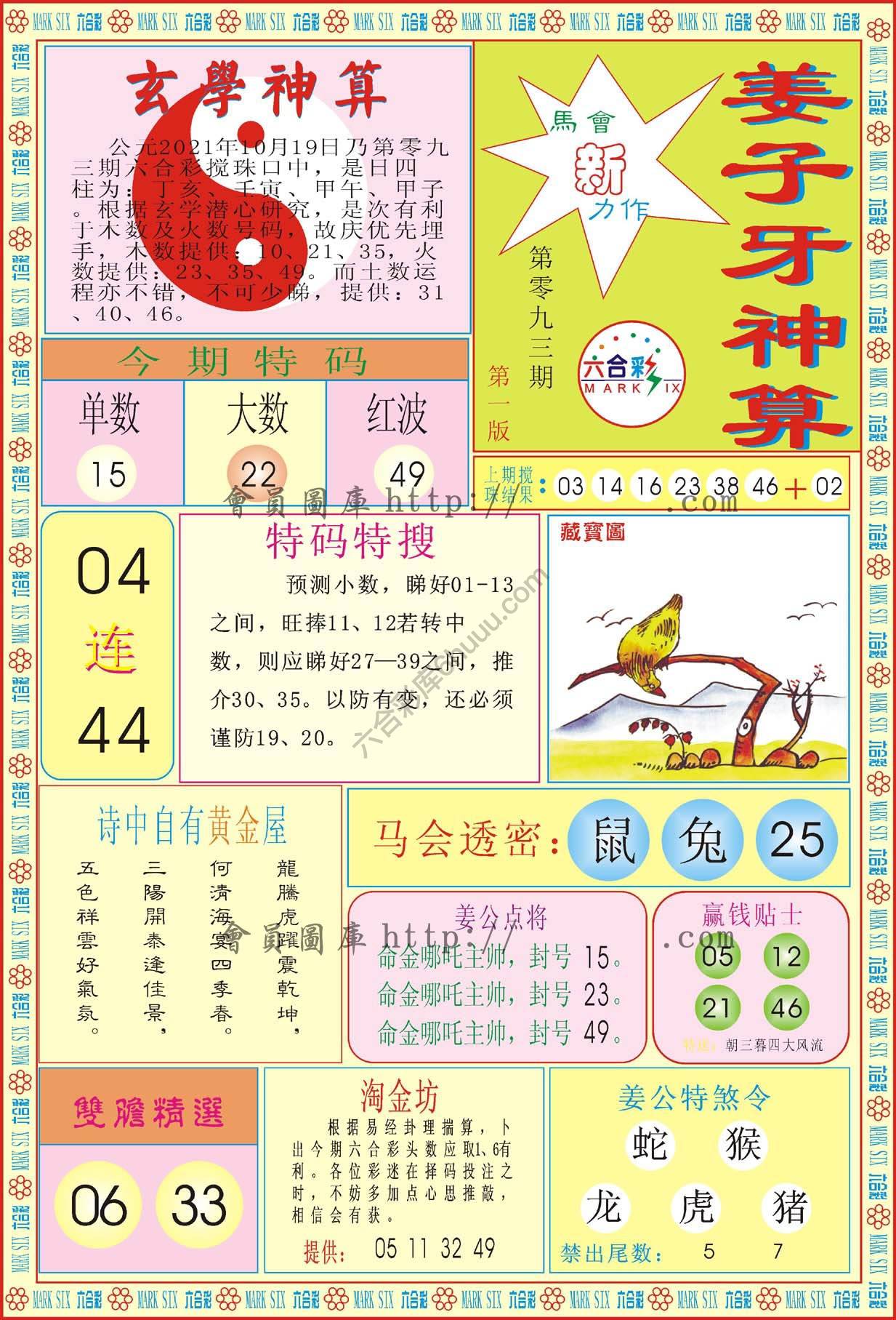 姜子牙神算
