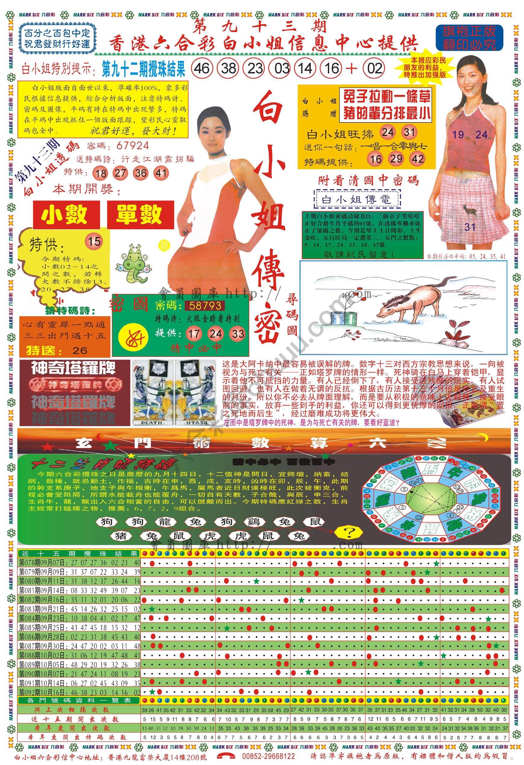 白小姐传密
