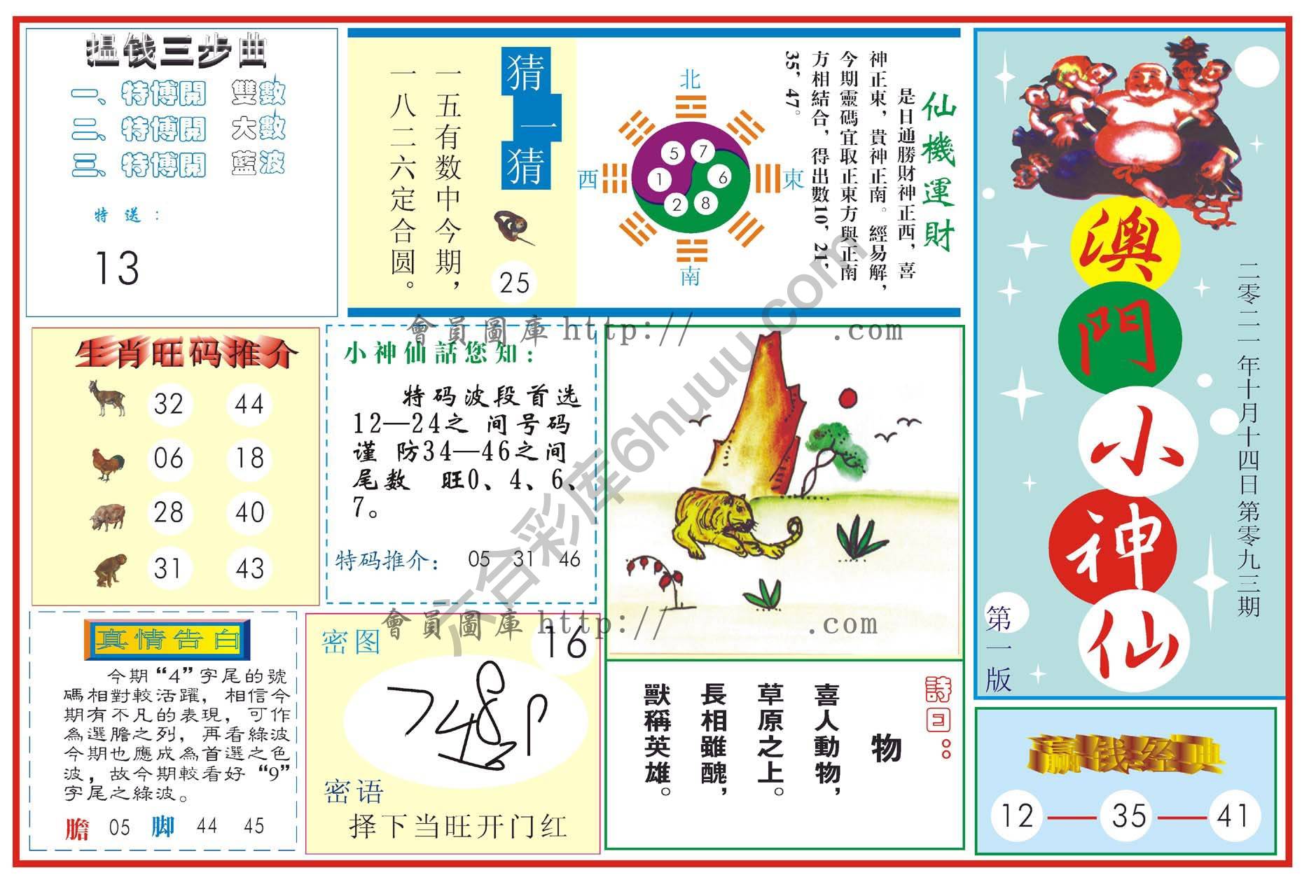 澳门小神仙