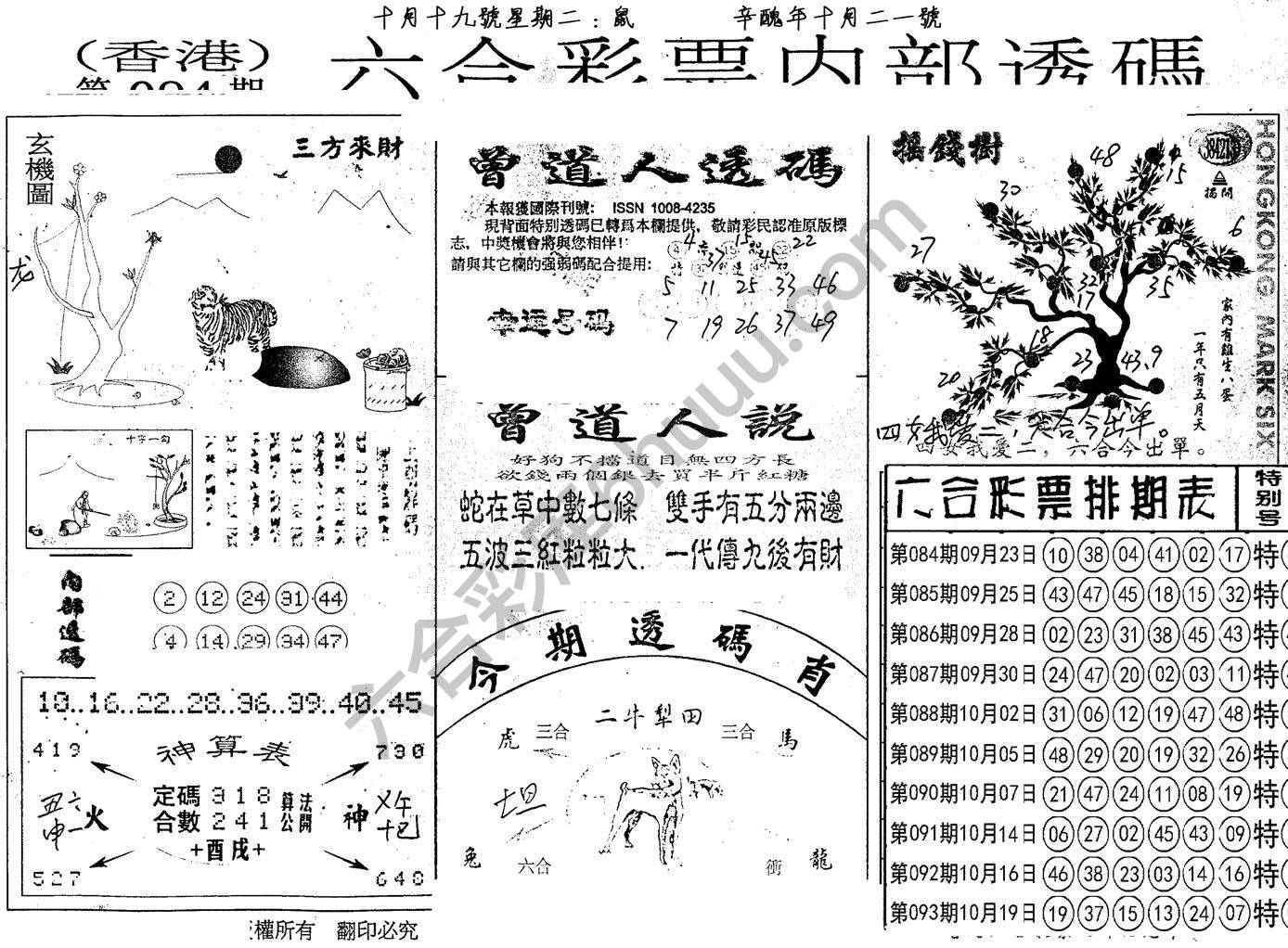 六合内部透码