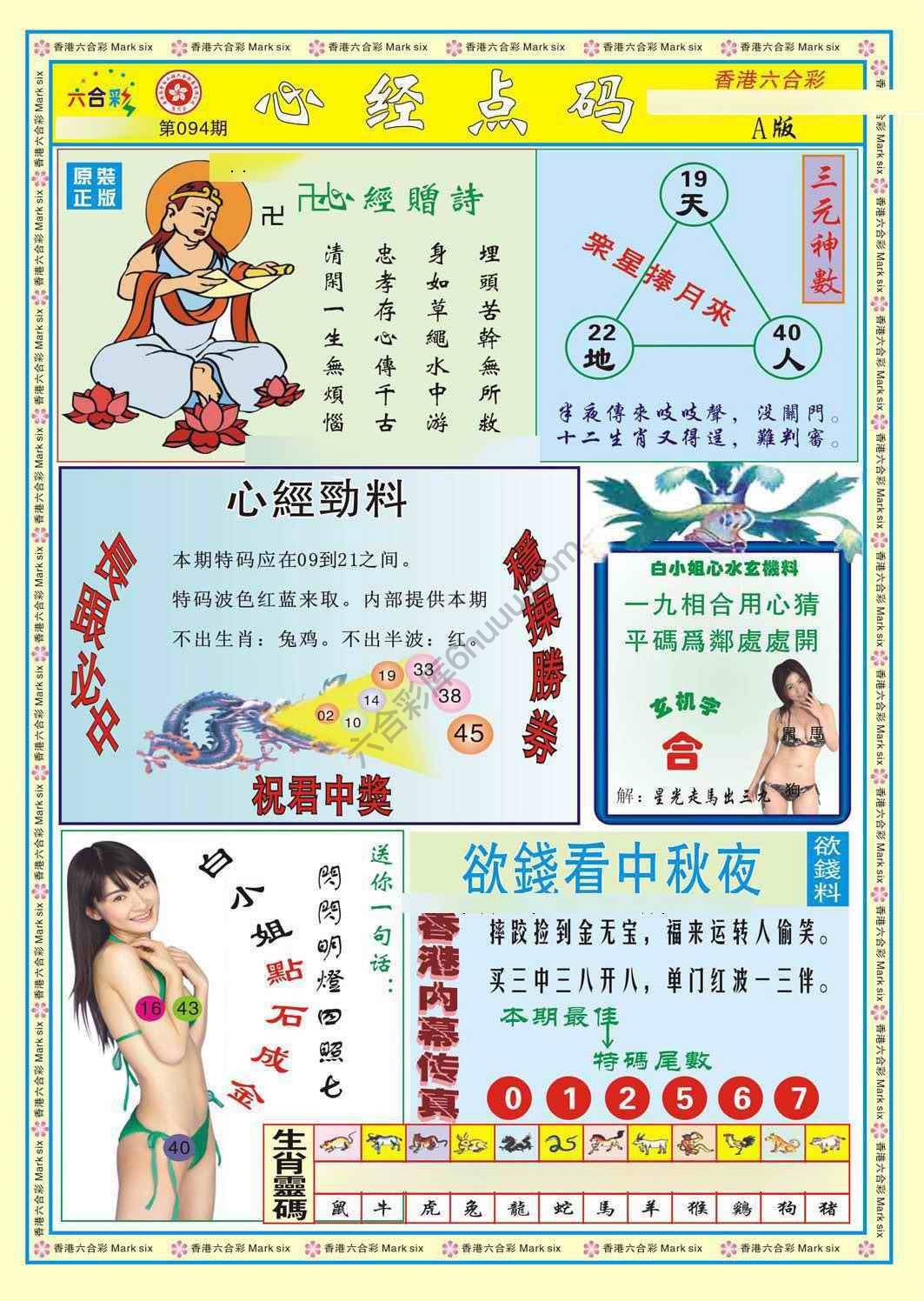 心经点码