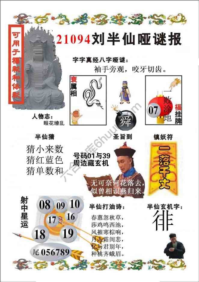 刘半仙哑迷报