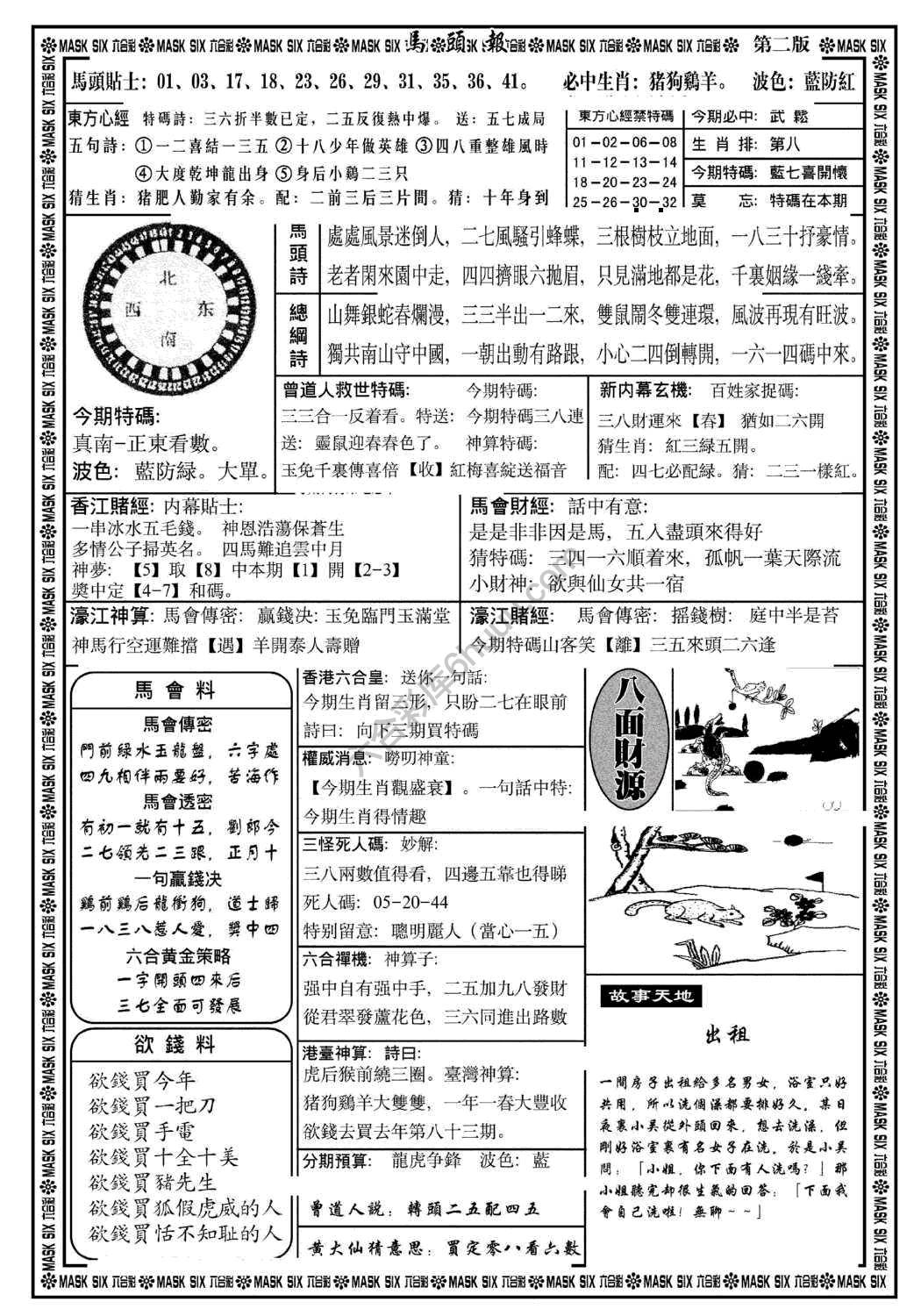 马头报