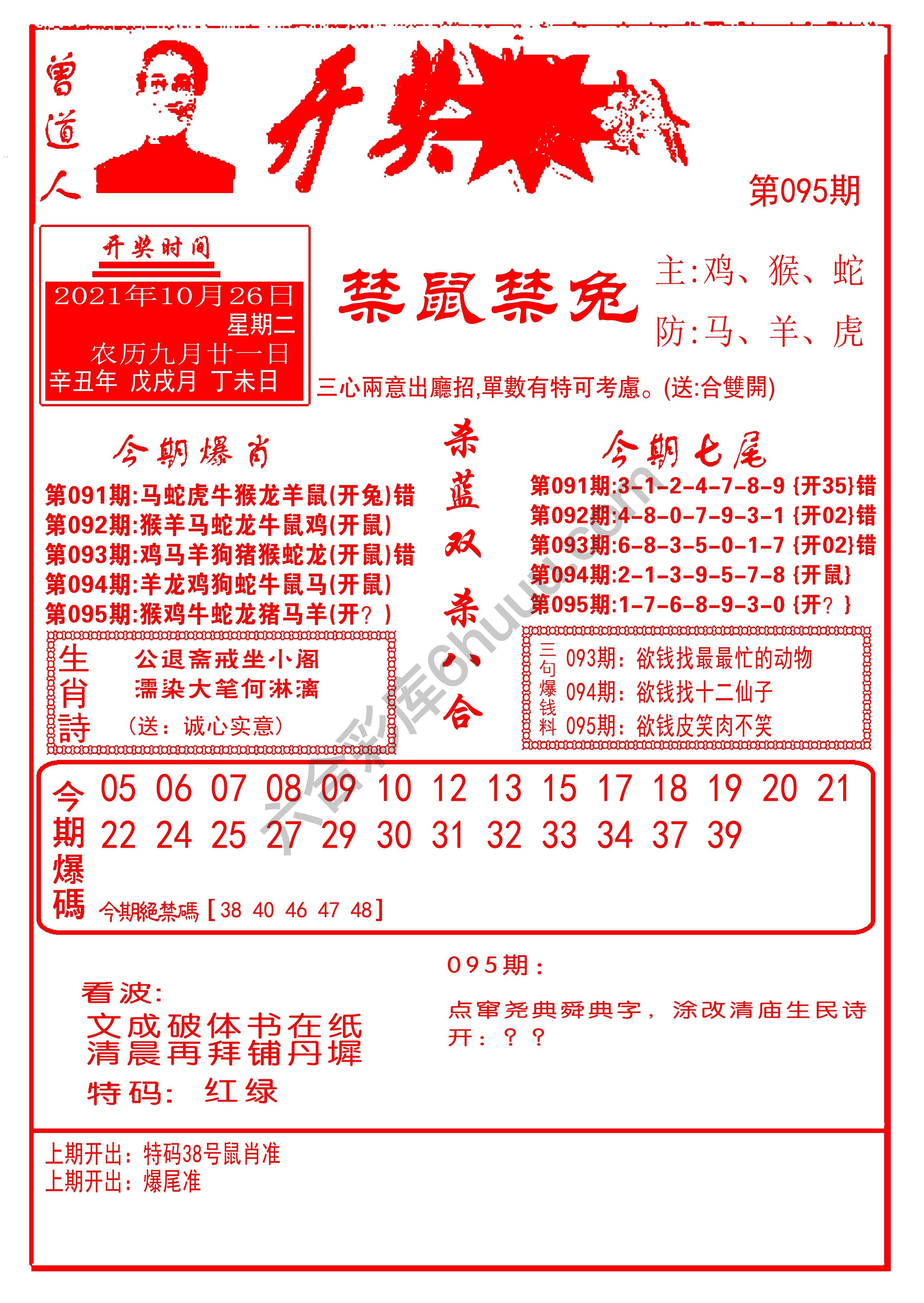 开奖爆料