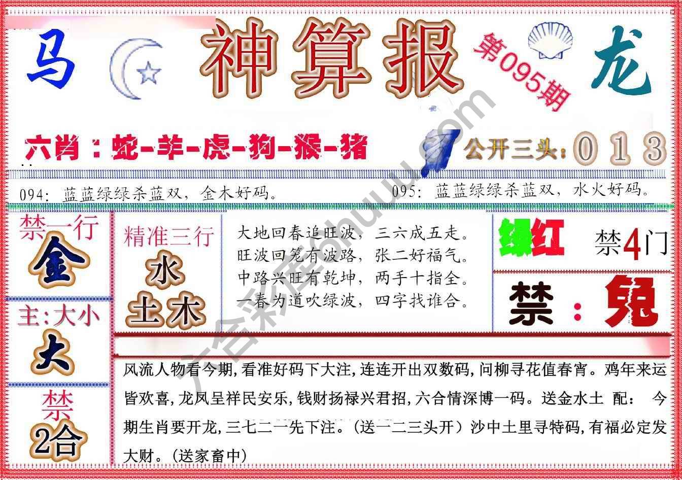神算报新版
