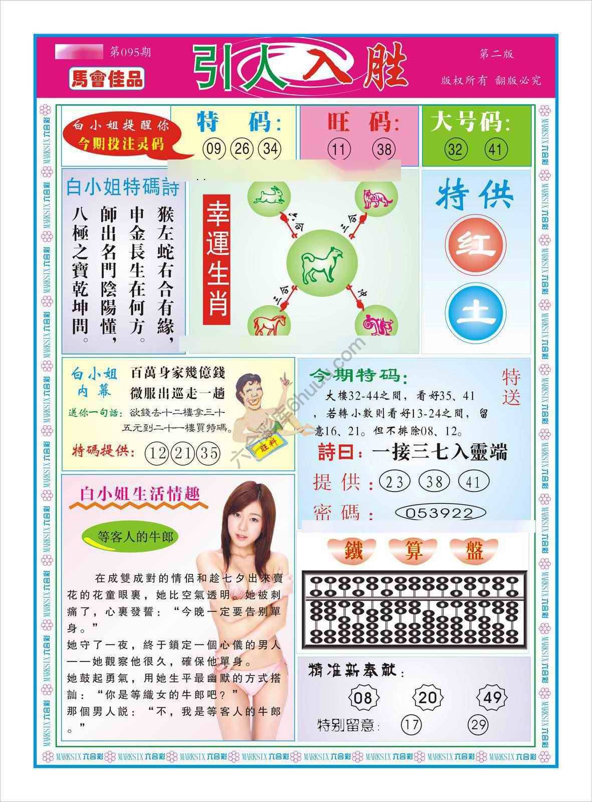 白姐特码报