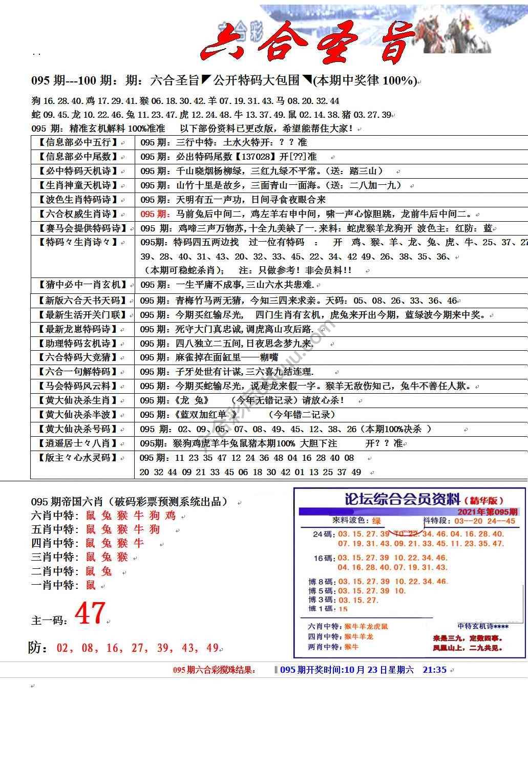 六合圣旨