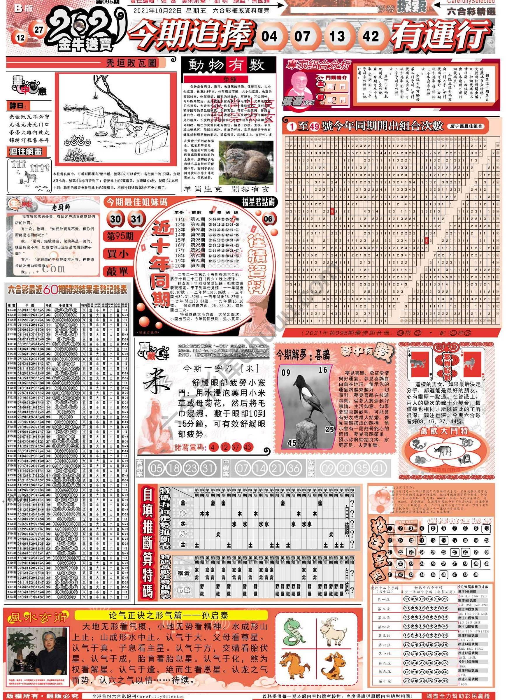 六合精选