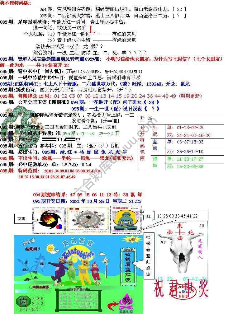 青龙五鬼报