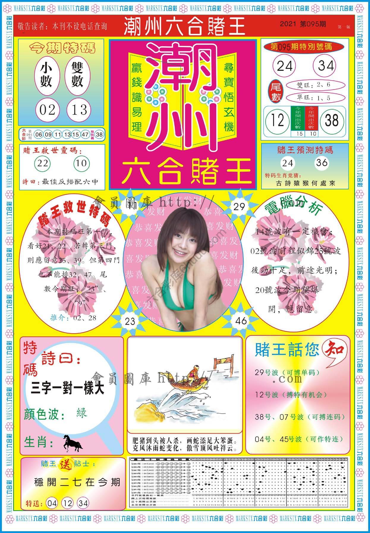 潮州六合赌王