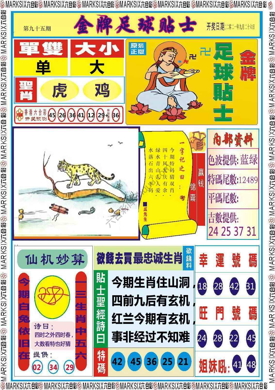 金牌足球贴士