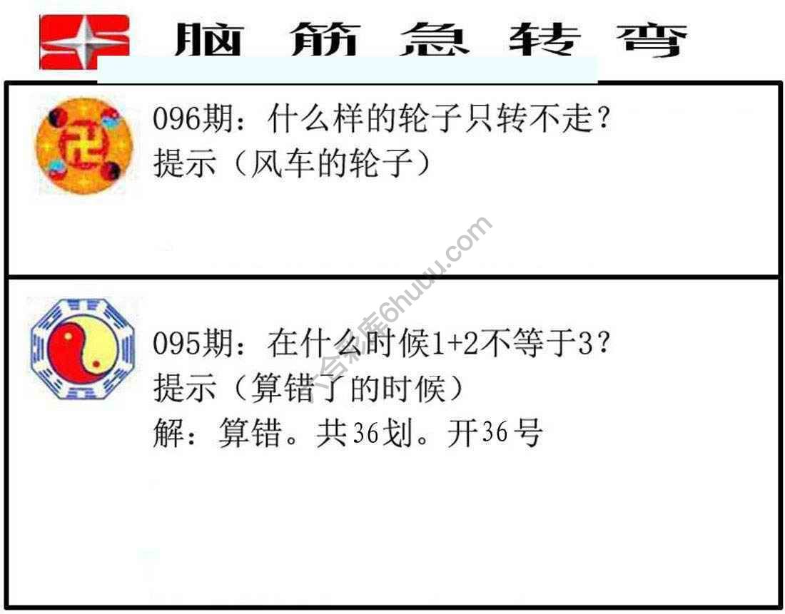 脑筋急转弯