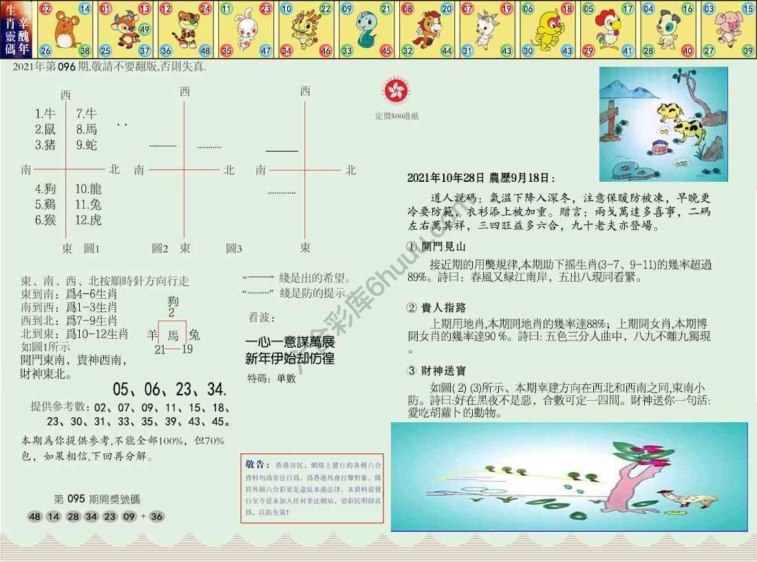 澳门足球报