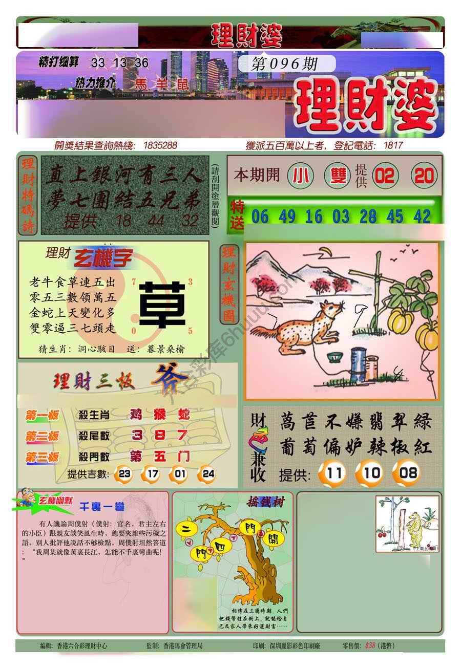 理财婆