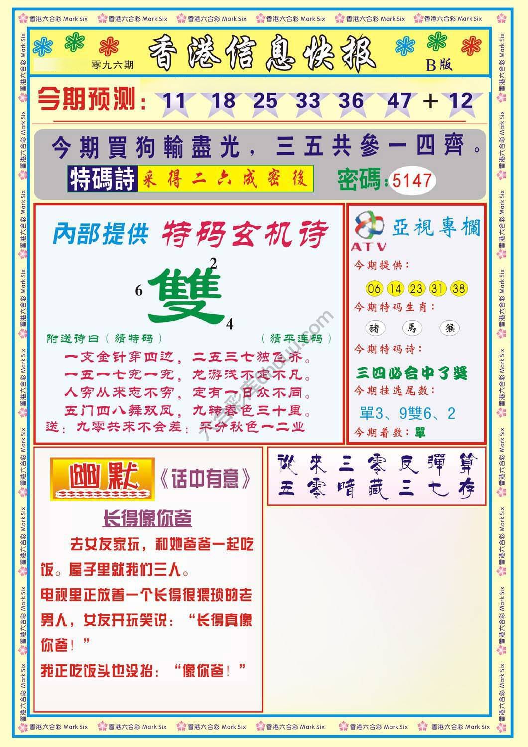 香港信息快报