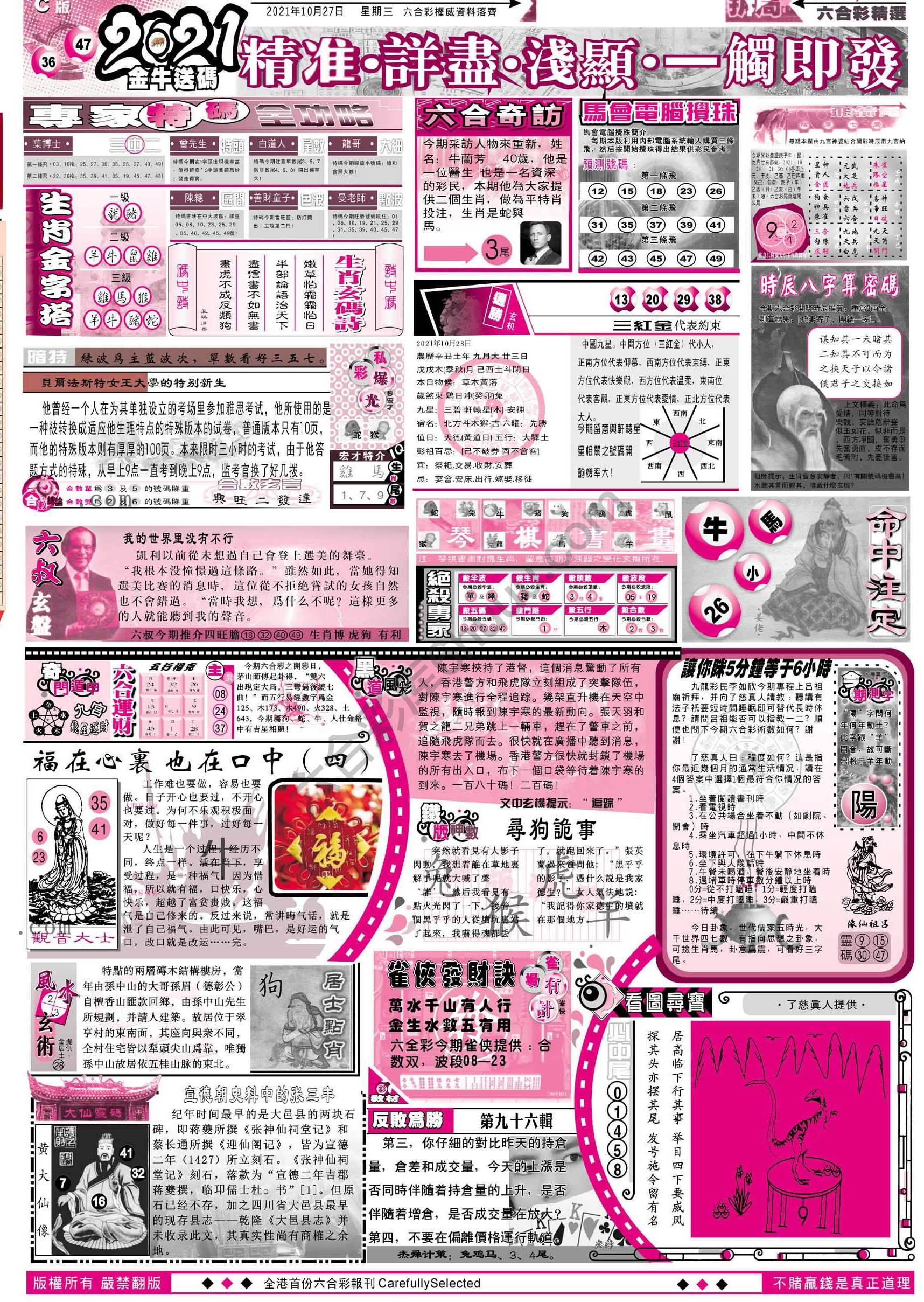 六合精选