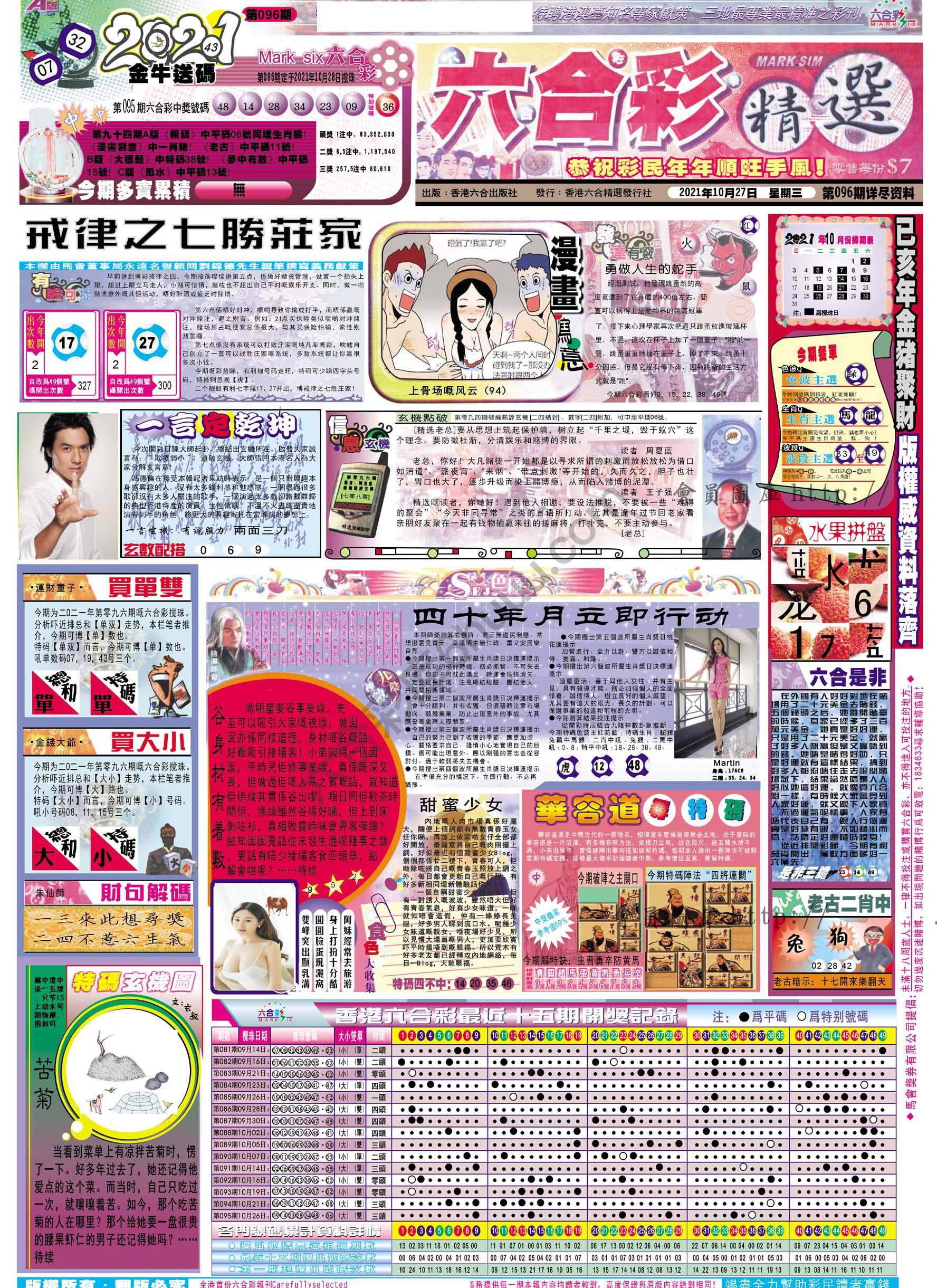 六合精选