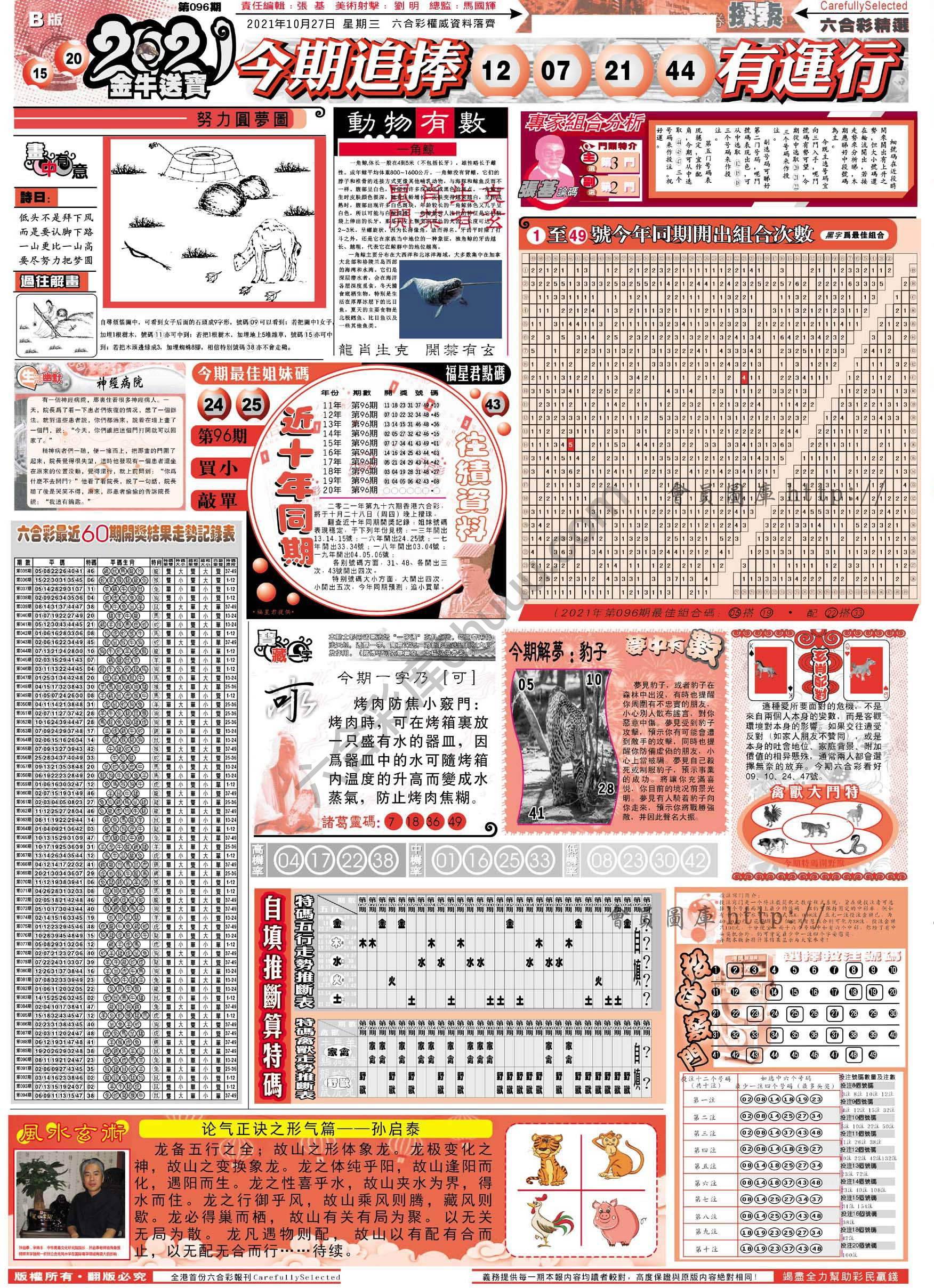 六合精选