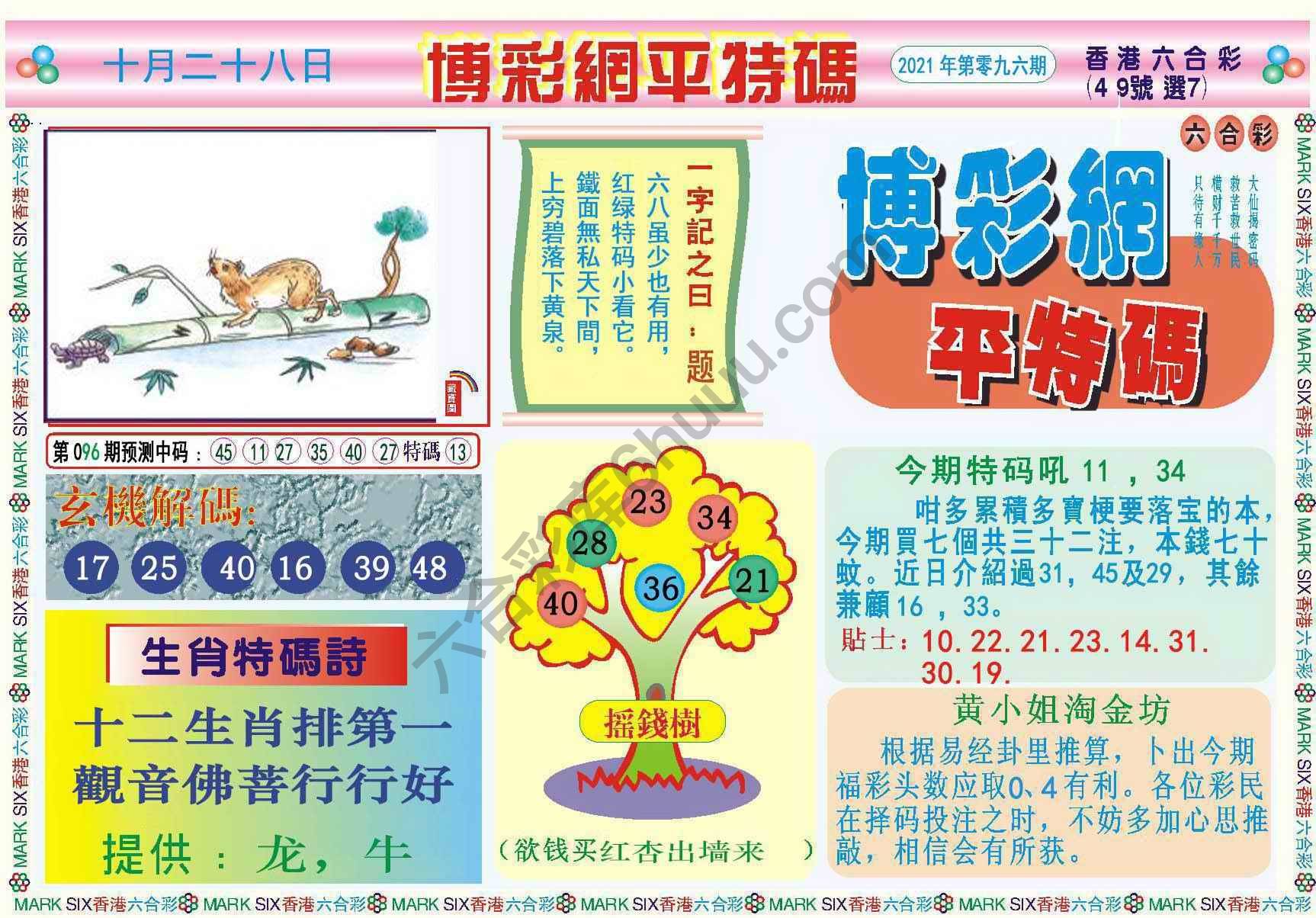 博彩网平特码