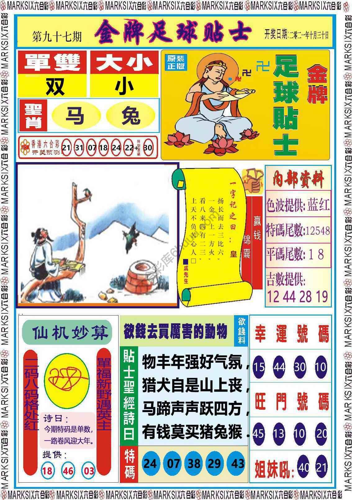 金牌足球贴士
