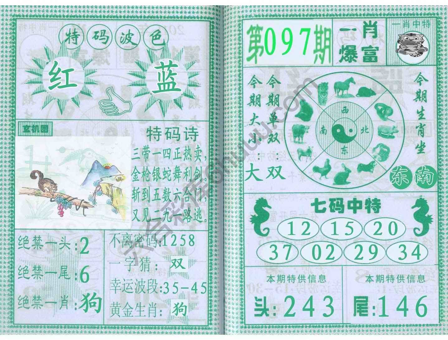 一肖爆富