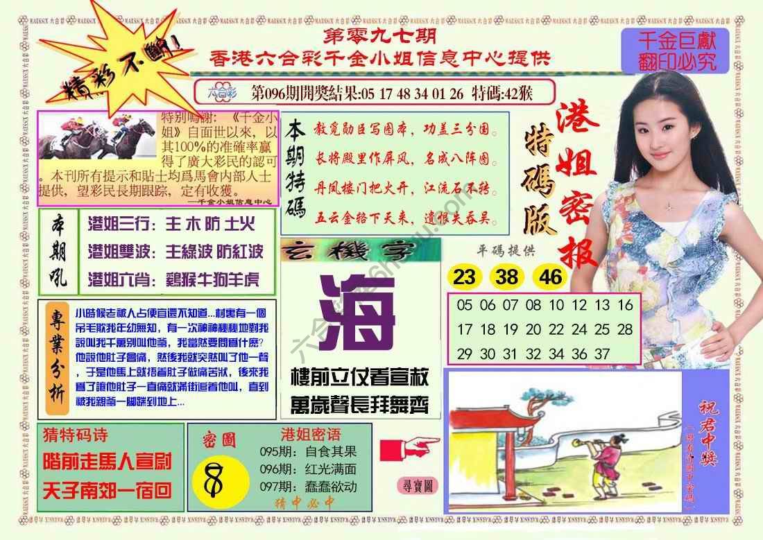 港姐密报