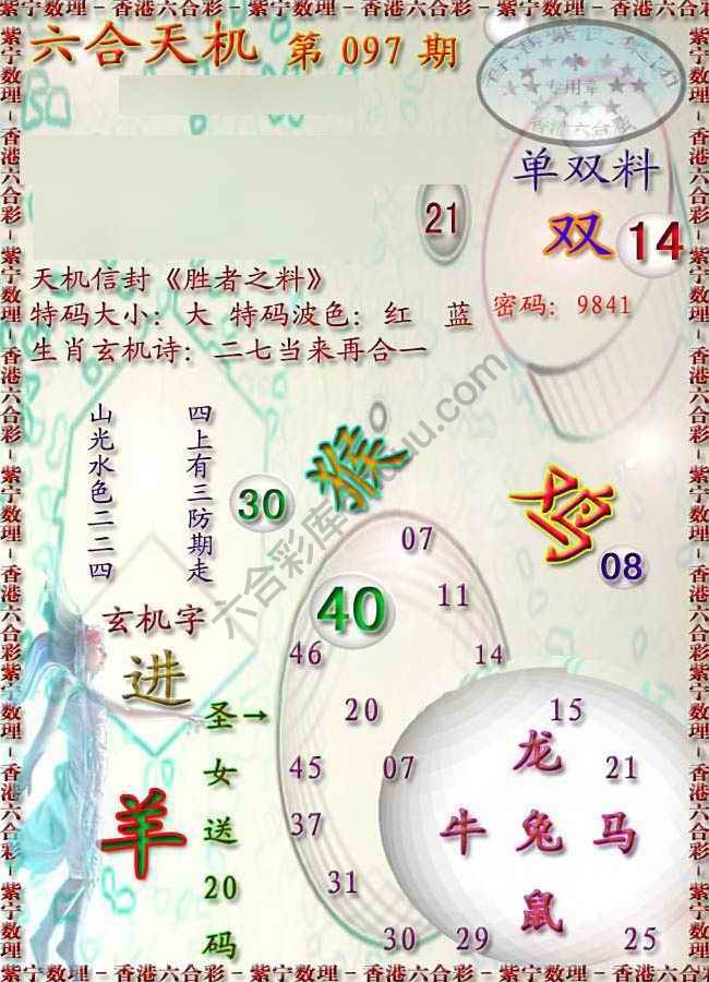 六合天机