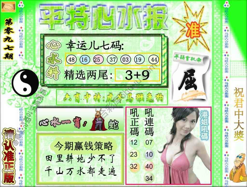 平特心水报