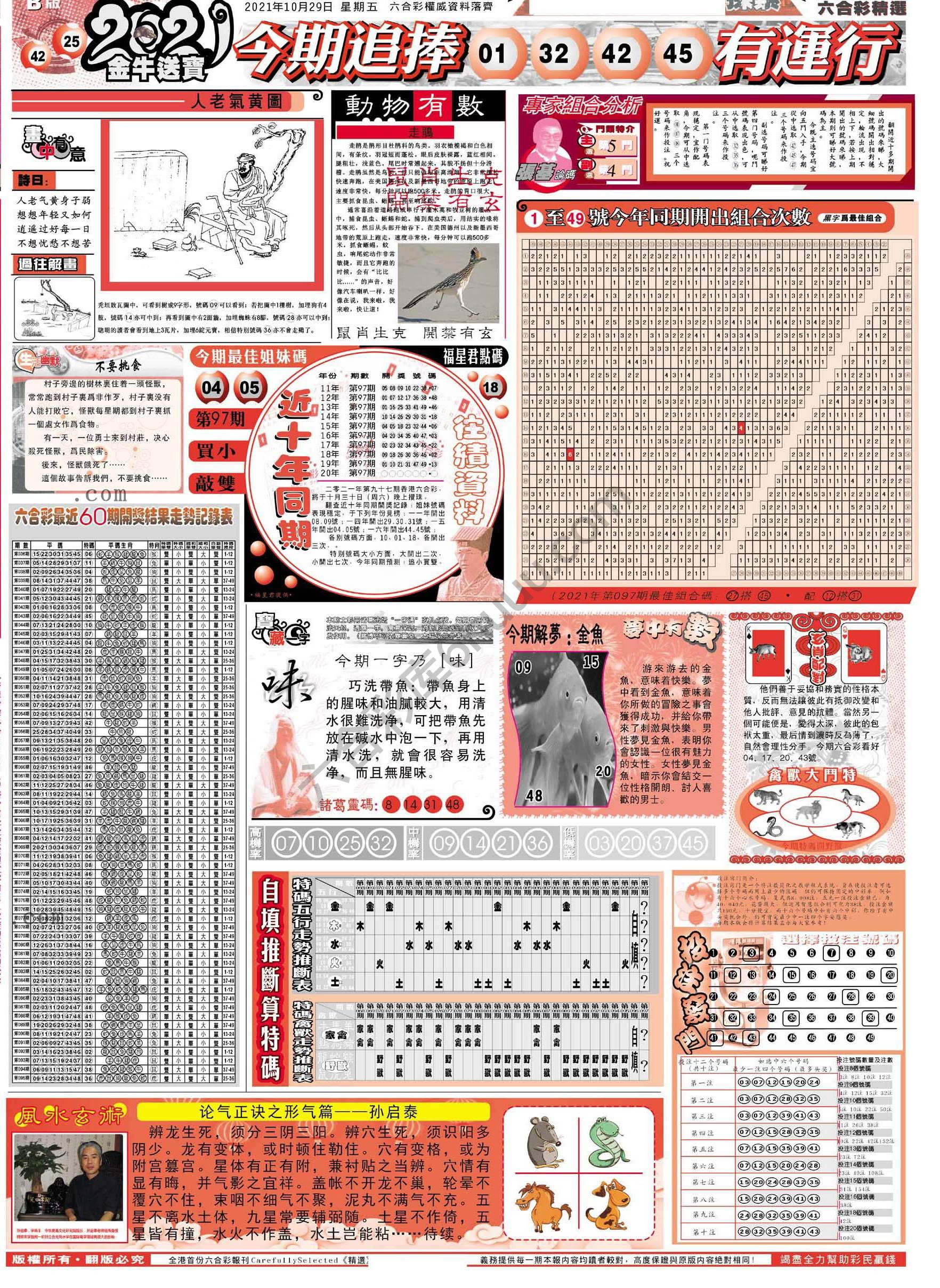 六合精选