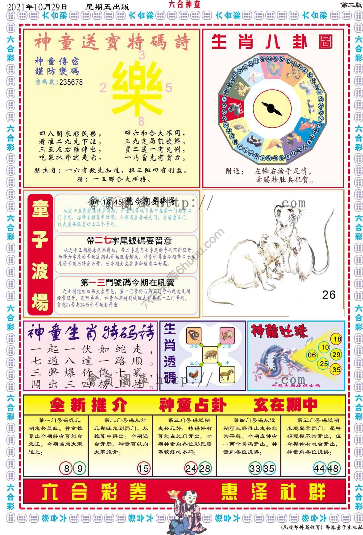 六合神童