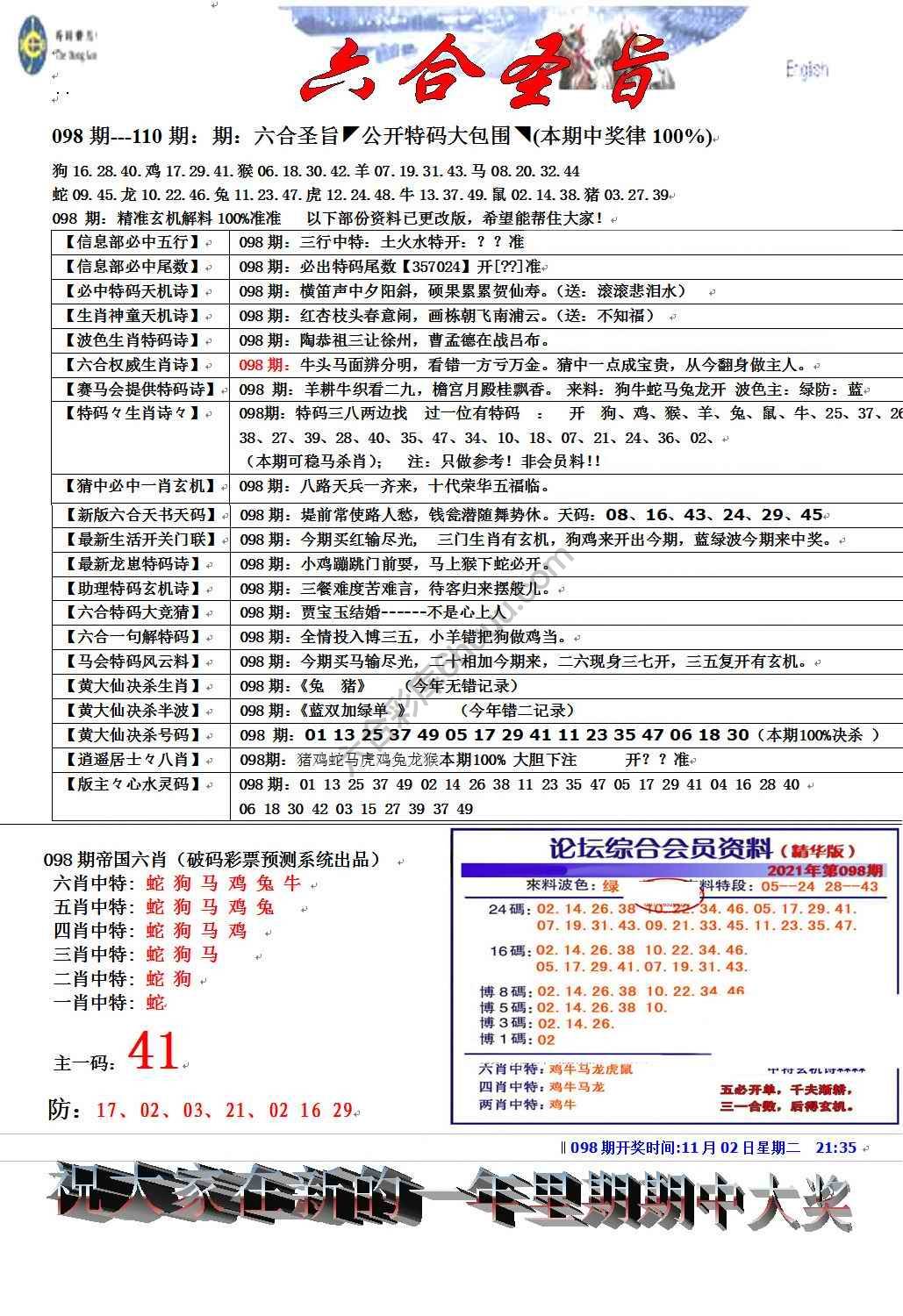六合圣旨