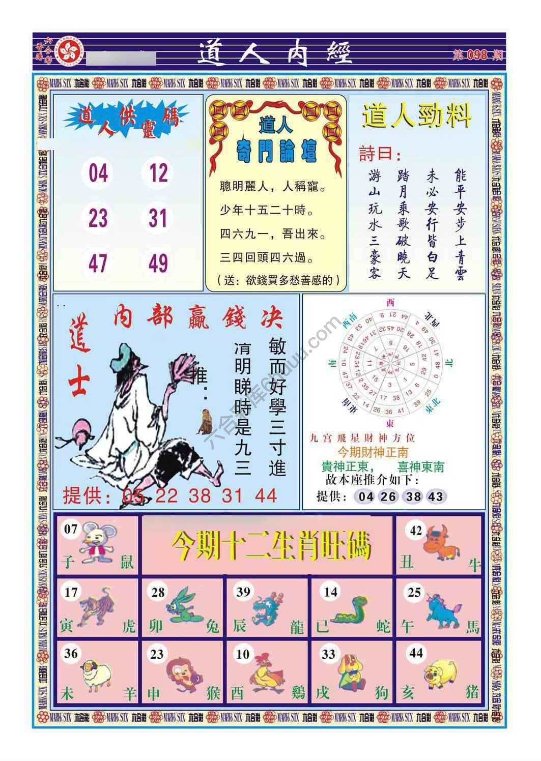 道人内经