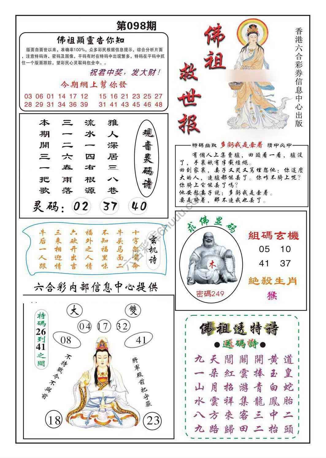 佛祖救世