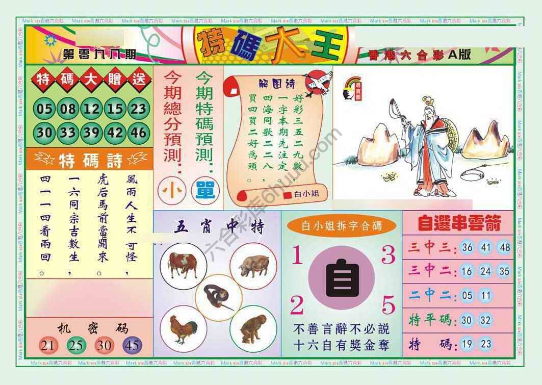 特码大王