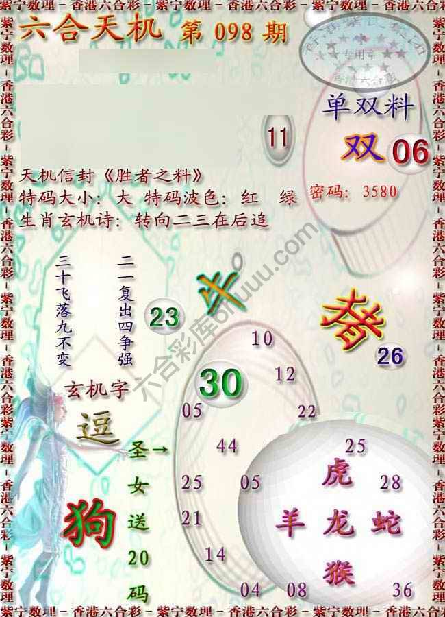 六合天机
