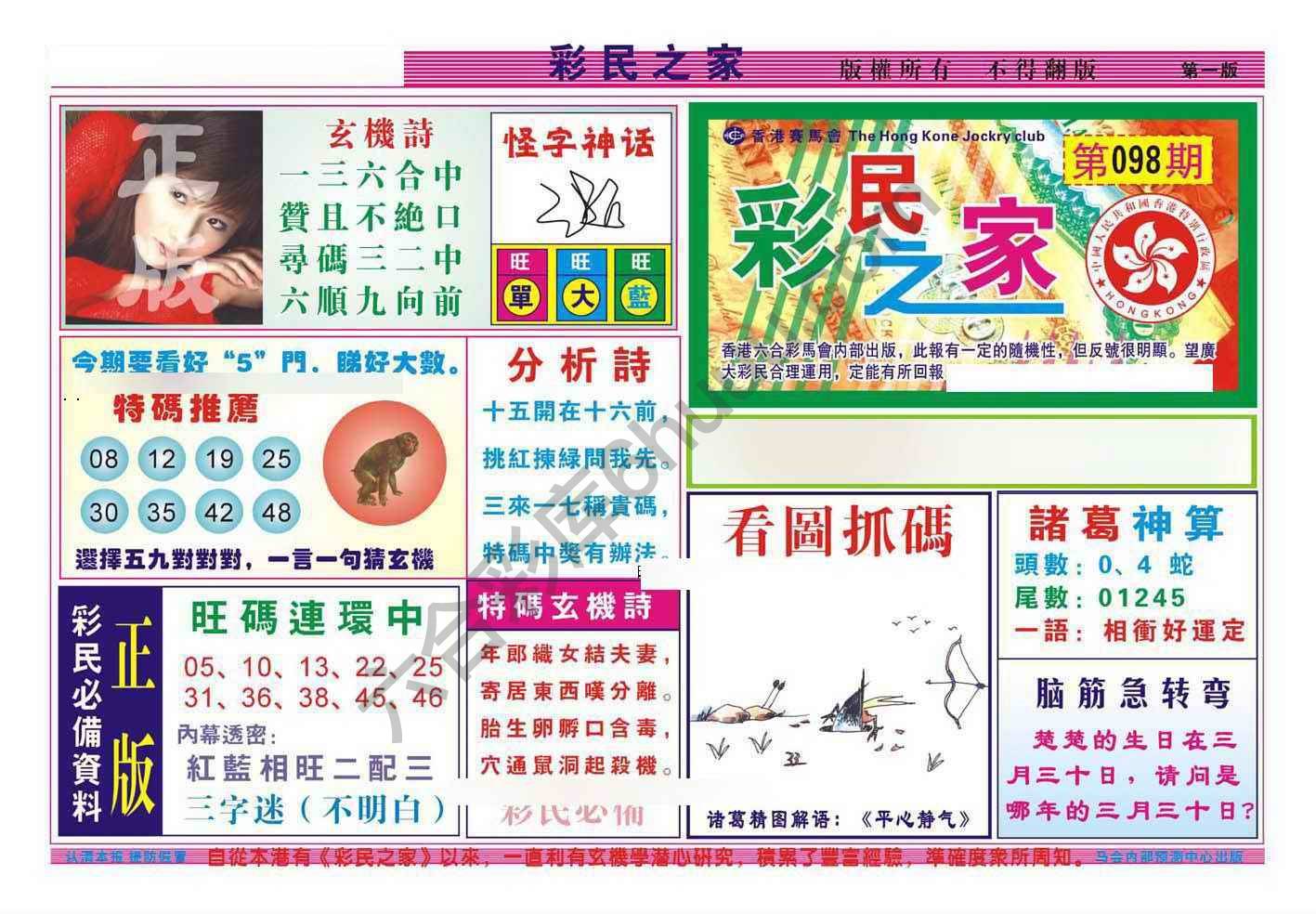 彩民之家