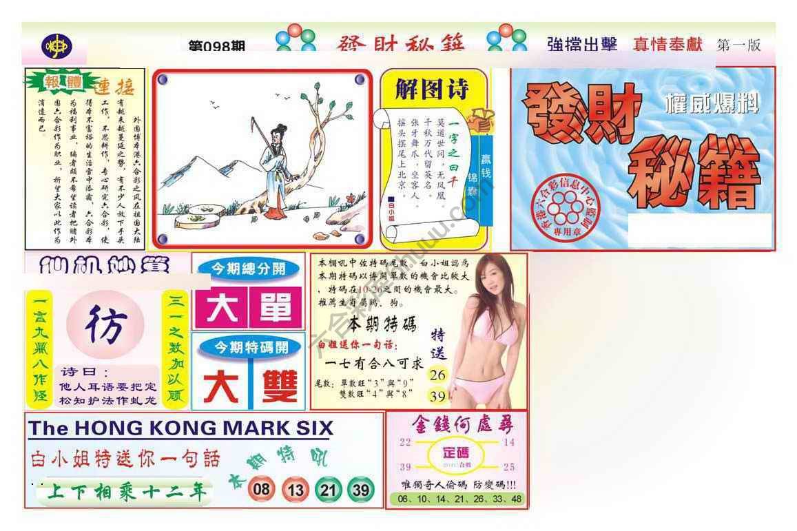 发财秘籍
