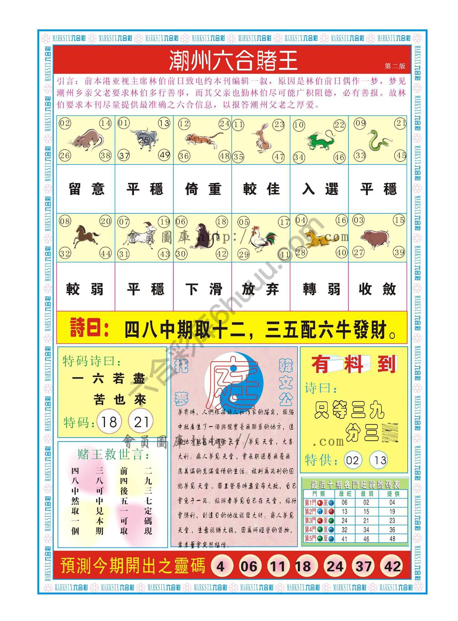潮州六合赌王