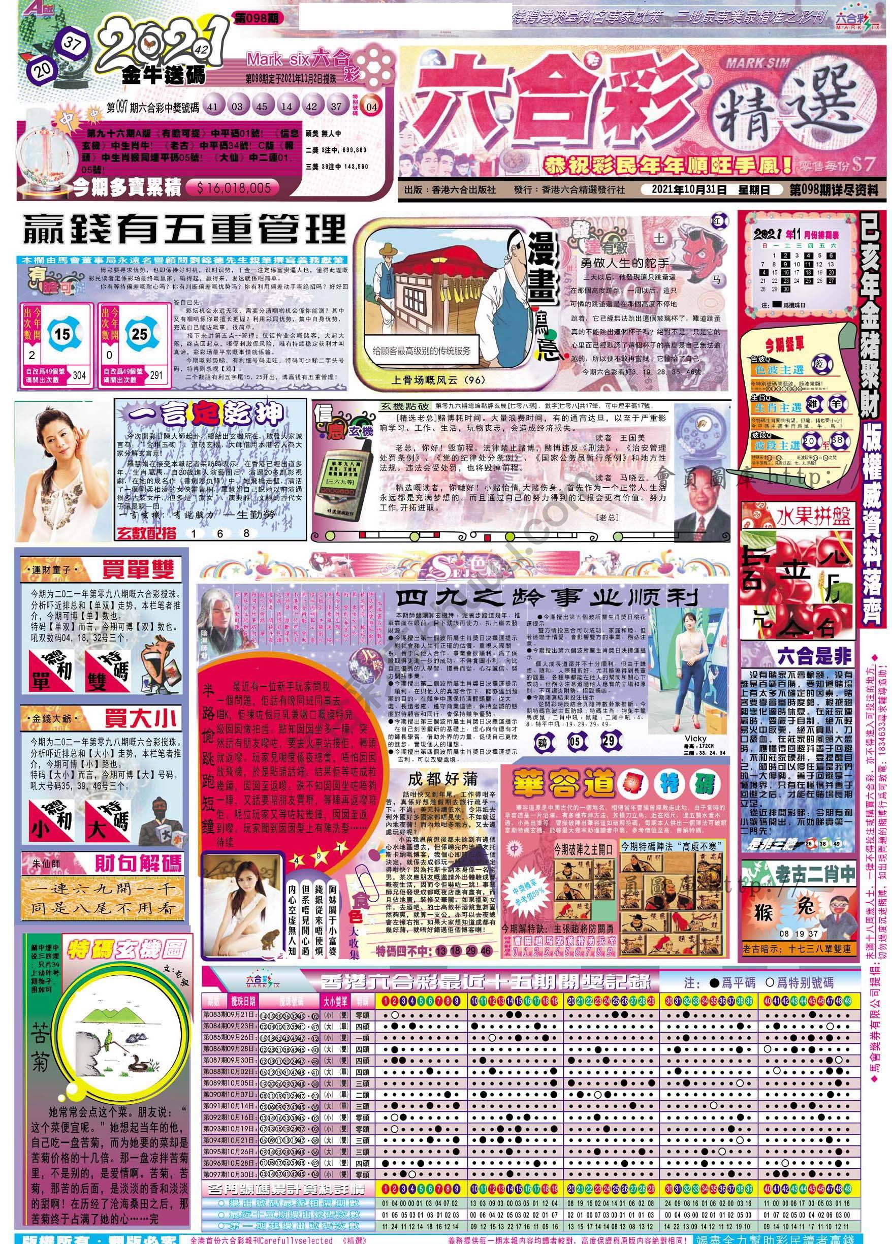 六合精选