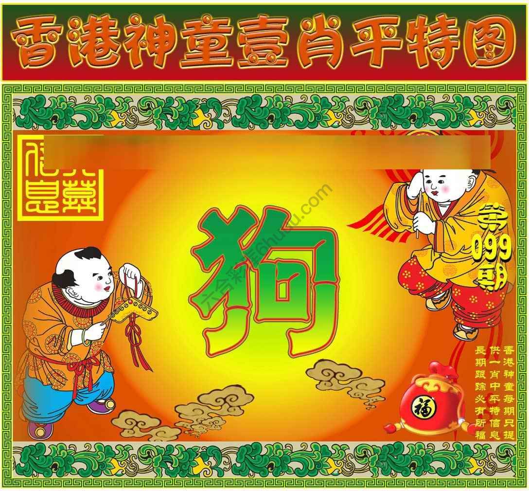 神童壹肖平特图