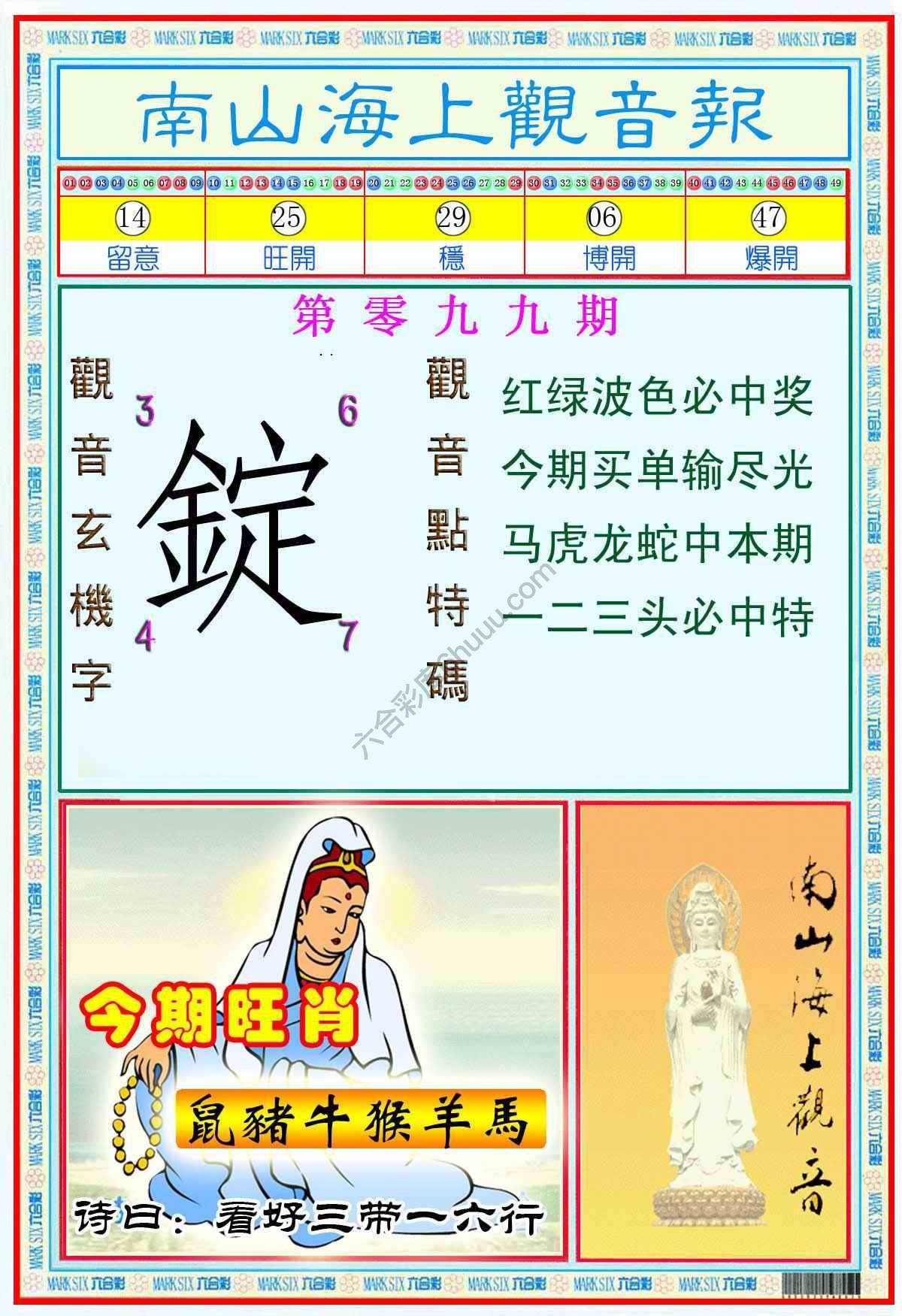南山海上观音报