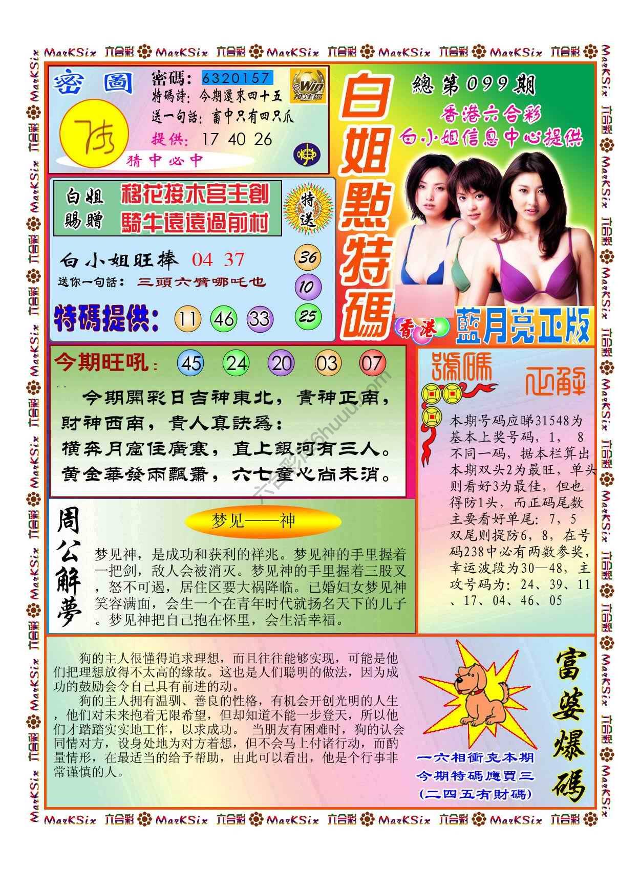 白小姐点特码