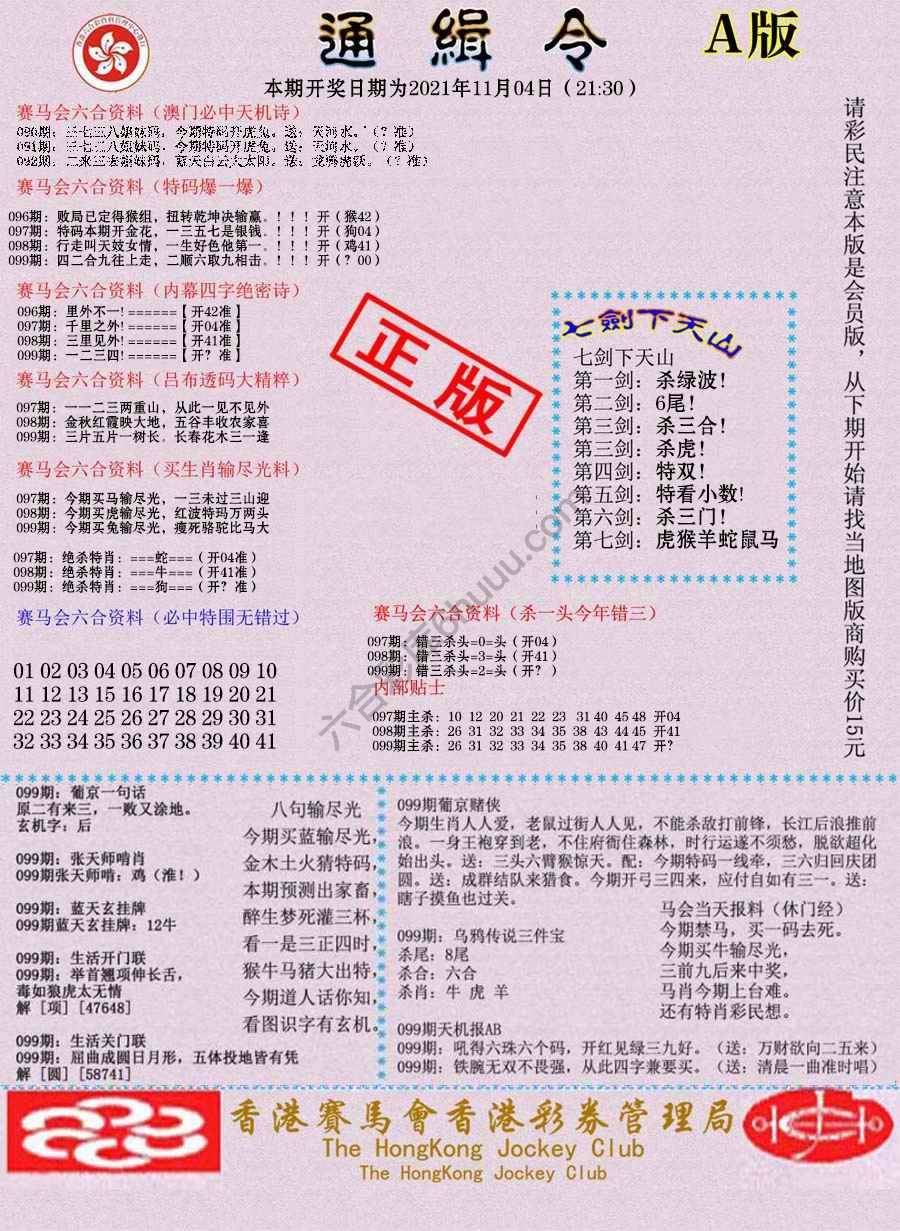 通缉令