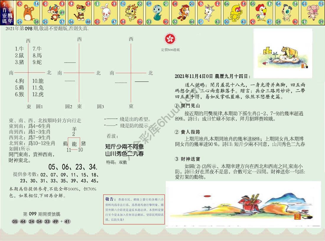 澳门足球报
