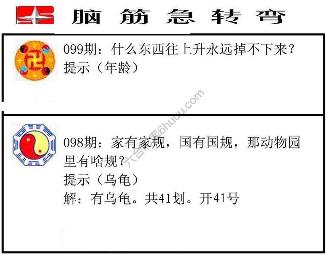 脑筋急转弯