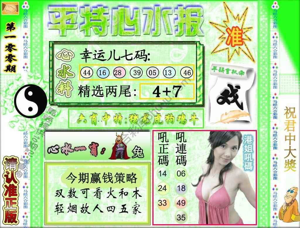 平特心水报