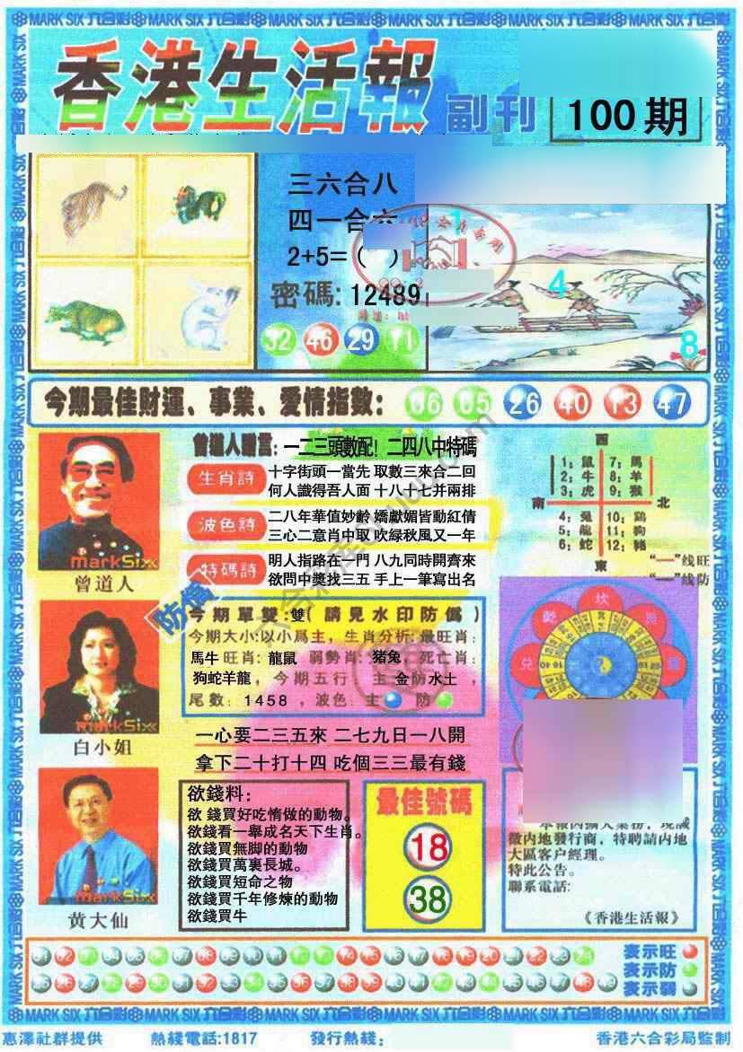 香港生活报