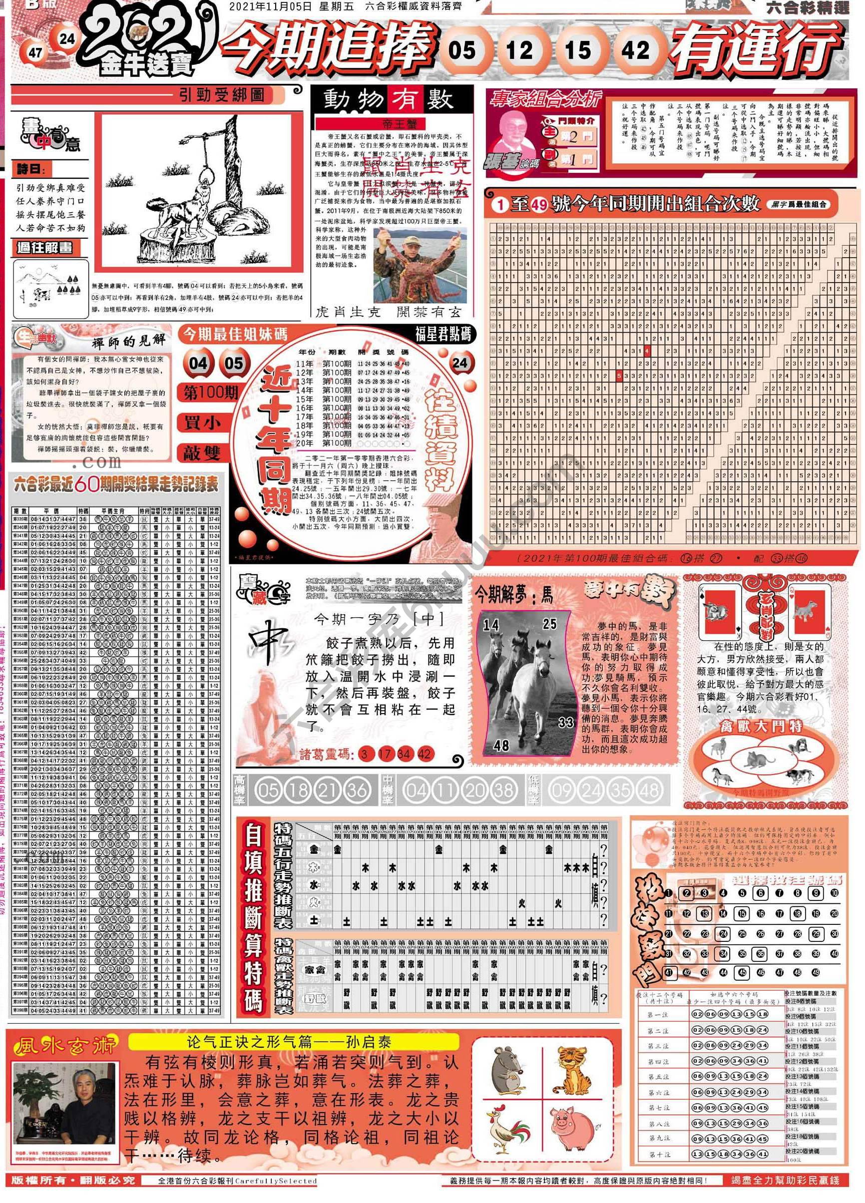 六合精选