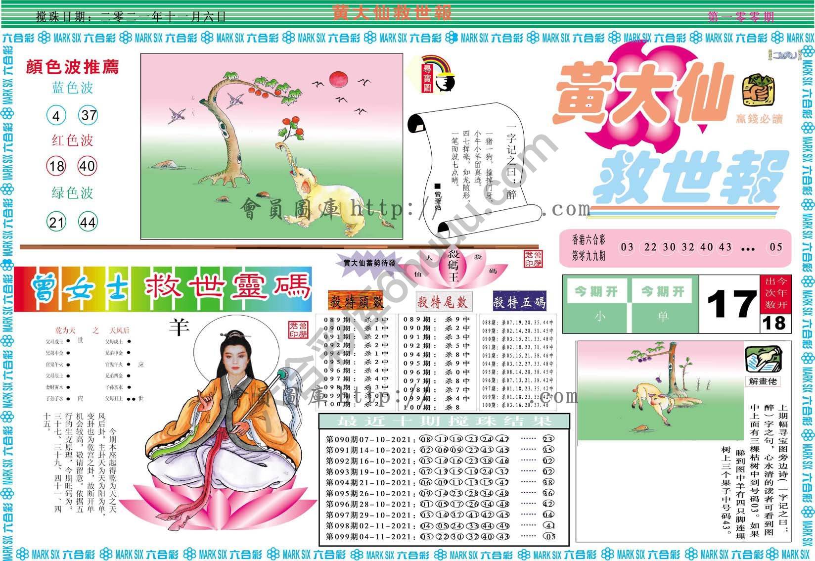 黄大仙救世报